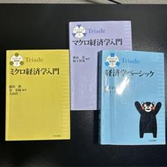 マグロ経済学入門、ミクロ経済学入門　セット売り 61+jkqYaINL.jpg