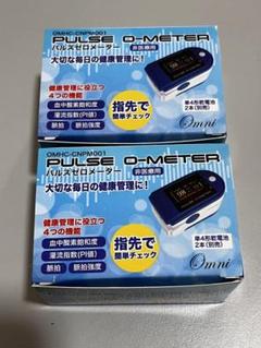 OMNI パルスオキシメーター 2個セットOMHC-CNPM001 - メルカリ