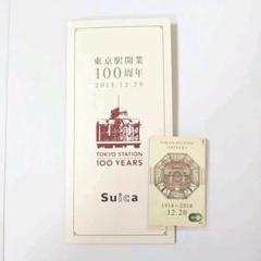 Suica 東京駅100周年記念限定