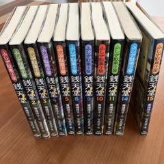 銭天堂　11巻セット　【1〜6巻　9〜11巻　14.15巻】