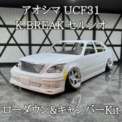 2025年最新】セルシオ プラモデルの人気アイテム - メルカリ
