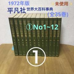 最終値下げ！世界大百科事典 24巻セット＋日本地図、世界地図 Amazon.co.jp: 世界大百科事典 平凡社 全24巻 日本地図世界地図