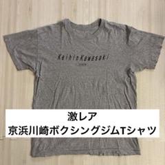 【激レア】京浜川崎ボクシングジム オリジナルTシャツ