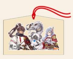 龍の国 ルーンファクトリー WonderGOO特典 絵馬