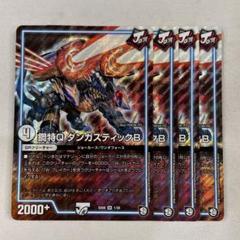 デュエルマスターズ 鋼特Q ダンガスティックB 2025年最新】デュエルマスターズ 鋼特Q ダンガスティックBの人気