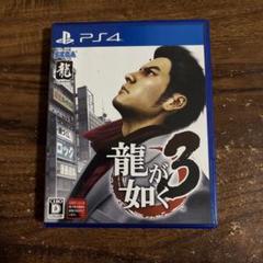 2025年最新】龍が如く3 ps4の人気アイテム - メルカリ