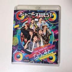 2025年最新】ジャニーズwest blu-ray まとめの人気アイテム