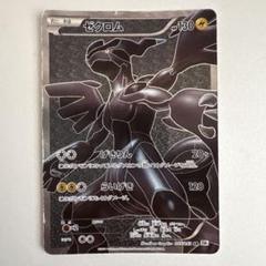 2025年最新】ポケモンカード bw1 ゼクロム srの人気アイテム