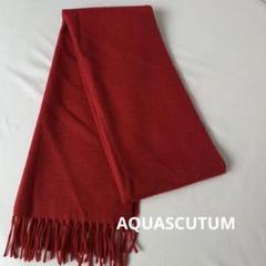 アクアスキュータム　Aquascutum カシミヤ100% マフラー　新品未使用 カシミヤ 厚手ドビー ストール｜アクアスキュータム