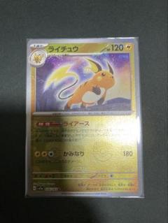 ポケカ 151 ピカチュウ マスターボール ミラー ポケモンカード