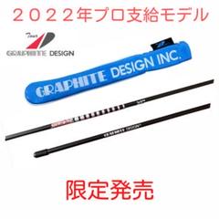 2025年最新】グラファイトデザイン スティックの人気アイテム