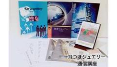 通信講座】耳つぼジュエリー認定講師資格を取得（認定証1枚付属