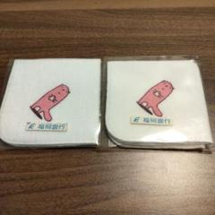 福岡銀行　ラッコハンカチ２点