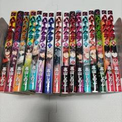 ハイガクラ １〜１６巻　全巻セット　初版多数 ハイガクラ 1〜16巻 全巻セット 初版多数 - メルカリ