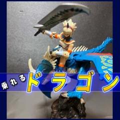 遊び方色々【新品未開封】騎乗シリーズ 『蒼飛竜アクションフィギュア』