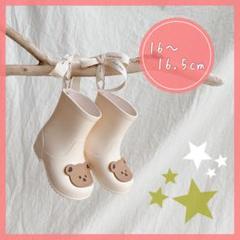 tu 長靴　レインブーツ 16cm 16.5cm ベビー　キッズ　くま　白　茶