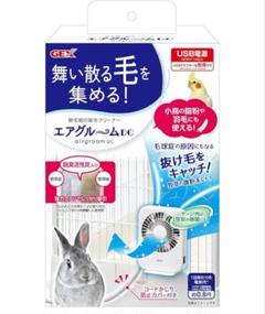 ラビんぐ交換フィルター他うさぎ用品 28周年セール中】ラビんぐ エアグルーム交換フィルター/換毛期の