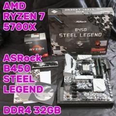 Ryzen7 5700xとASRock B450 STEEL LEGEND