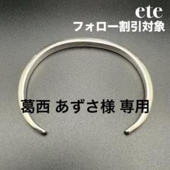 2025年最新】ete カラー：シルバー系 バングル・リストバンドの
