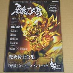 牙狼　非売品　未使用品　傘　2019年カレンダー　10周年ポスター 2025年最新】牙狼 ポスターの人気アイテム - メルカリ