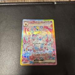最安値　【PSA9】ポケモンカード ニンフィアex SAR 最安値 【PSA9】ポケモンカード ニンフィアex SAR - メルカリ