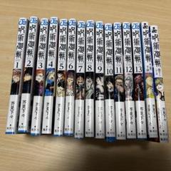 呪術廻戦 1~13巻＋小説2冊セット - メルカリ