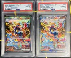 ゲッコウガex SAR 5連番 PSA10 PSA10 ゲッコウガ ex sar