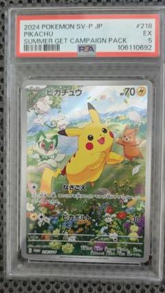 ピカチュウ 夏　プロモ　5枚　PSA10 pokemon pikachu ☆PSA10☆【ピカチュウ/夏ポケカ/プロモ】PIKACHU 218/SV-P