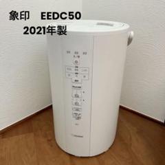 2025年最新】象印 加湿器 ee-dc50の人気アイテム - メルカリ