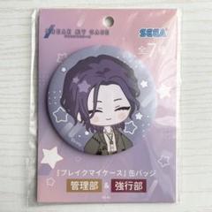 ブレイクマイケース 缶バッジ 隠岐谷誓 ブレマイ
