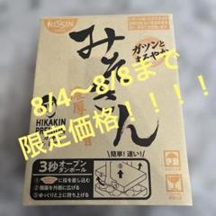未開封】 みそきん 濃厚味噌ラーメン 1ケース(12個入り) - メルカリ