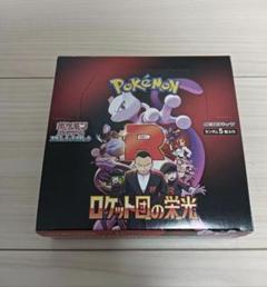 ポケモンカードゲーム　ロケット団の栄光 1box分　製造番号一致 ロケット団の栄光 1BOX 製造番号一致品30パック - メルカリ