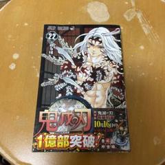新品】鬼滅ノ刃 きめつのやいば 鬼滅の刃 1～22