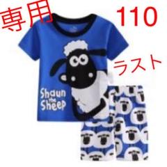 ひつじのショーン ヒツジ ショーン パジャマ ルームウェア 110