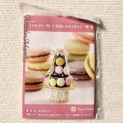 ビーズマニアビーズ 【コフレ・ドゥ・ガトー】クロカンブッシュ・ドゥ・ラ・フルール