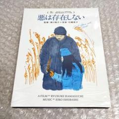 濱口竜介監督『悪は存在しない』レコード付きパンフ 石橋英子 GIFT 7インチ ☆数量限定☆ レコード付き 特装版 映画 悪は存在しない