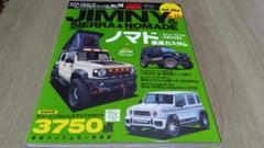 ハイパーレブ Vol.284 スズキ・ジムニーシエラ＆ジムニーノマド No.16