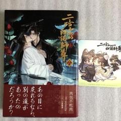 小説「二哈和他的白猫師尊」(ハスキーとかれのしろねこしずん)１〜６巻セット 小説「二哈和他的白猫師尊」第1巻（ハスキーとかれのしろねこ