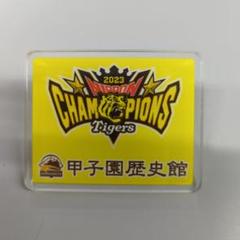 マナブ　阪神歴史館　ピンバッジ 2025年最新】甲子園歴史館 ピンバッジの人気アイテム - メルカリ