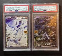 PSA10 レシラム 020 ゼクロム 021 s8a-P PROMO 連番 PSA10 レシラム ゼクロム プロモ 25th 2連番