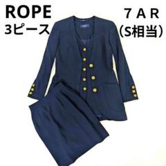 【極美品】ロペ ノーカラー 紺ブレ 3ピース 金ボタン セレモニースーツ S相当 極美品】ロペ ノーカラー 紺ブレ 3ピース 金ボタン セレモニー