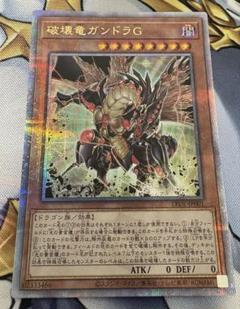 遊戯王 OCG 破壊竜ガンドラG 25th クオシク - メルカリ