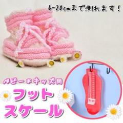 ベビーシューズ 靴 スニーカー キッズ フットメジャー フットスケール ピンク