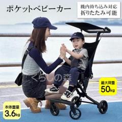 【軽量 折りたたみ式】ベビーカー コンパクト 機内持ち込み可 リクライニング