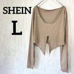 SHEIN 【L】ベージュ 長袖 クロップドトップ レディース トップス 古着