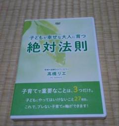 DVD「子どもが幸せな大人に育つ絶対法則」 | 有料サービス