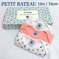 【新品未使用】PETIT BATEAU プチバトー / 半袖ボディ3枚セット