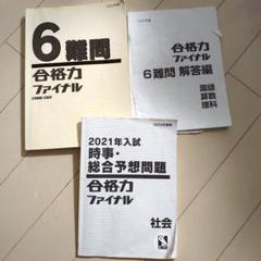 【日能研】2024年度 6年生 1年間テキストまとめ売り 日能研 算数・国語 栄冠 6年生 2024年度 - メルカリ