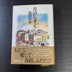 【書籍】月のしずく