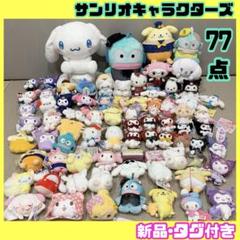 サンリオ　サンリオキャラクターズ マスコット　ぬいぐるみ まとめ売り セット